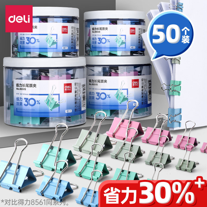 得力省力票夹8553小夹子文具彩色桶装长尾夹大号燕尾夹文件办