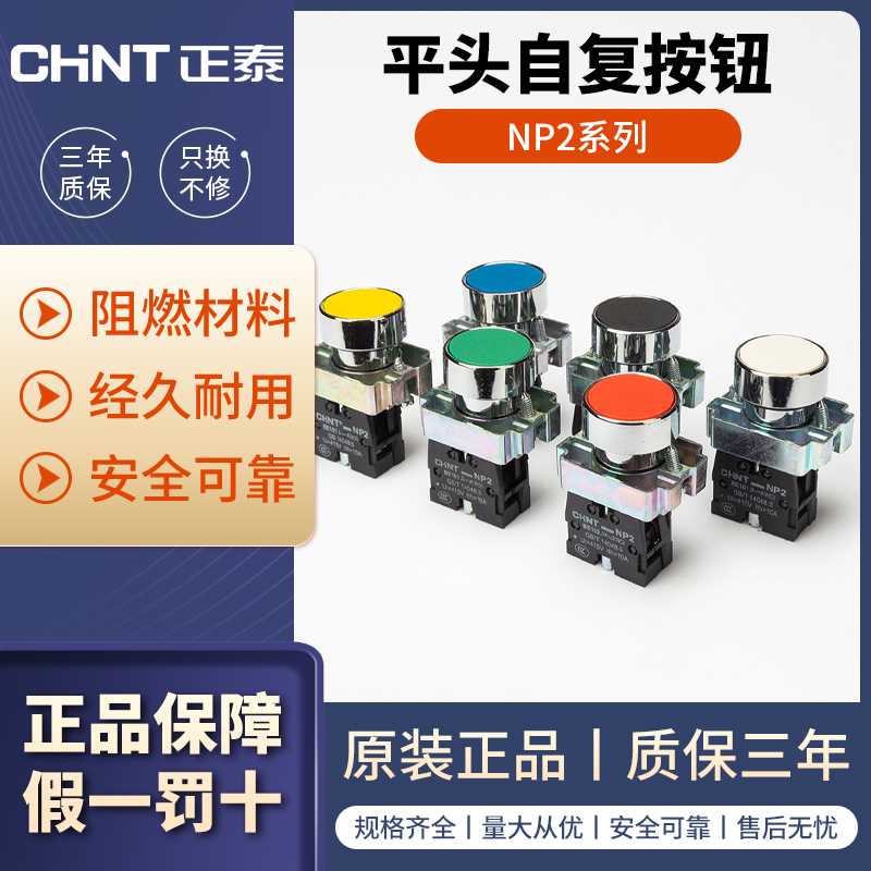 NP2-BA31按钮开关自复位平钮绿色红色一常开常闭22mm点动启动