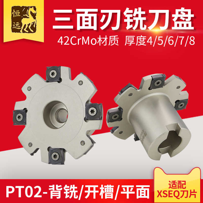 SMP01三面刃铣刀盘PT02开槽侧铣数控刀盘XSEQ套式三面刃刀盘厚4