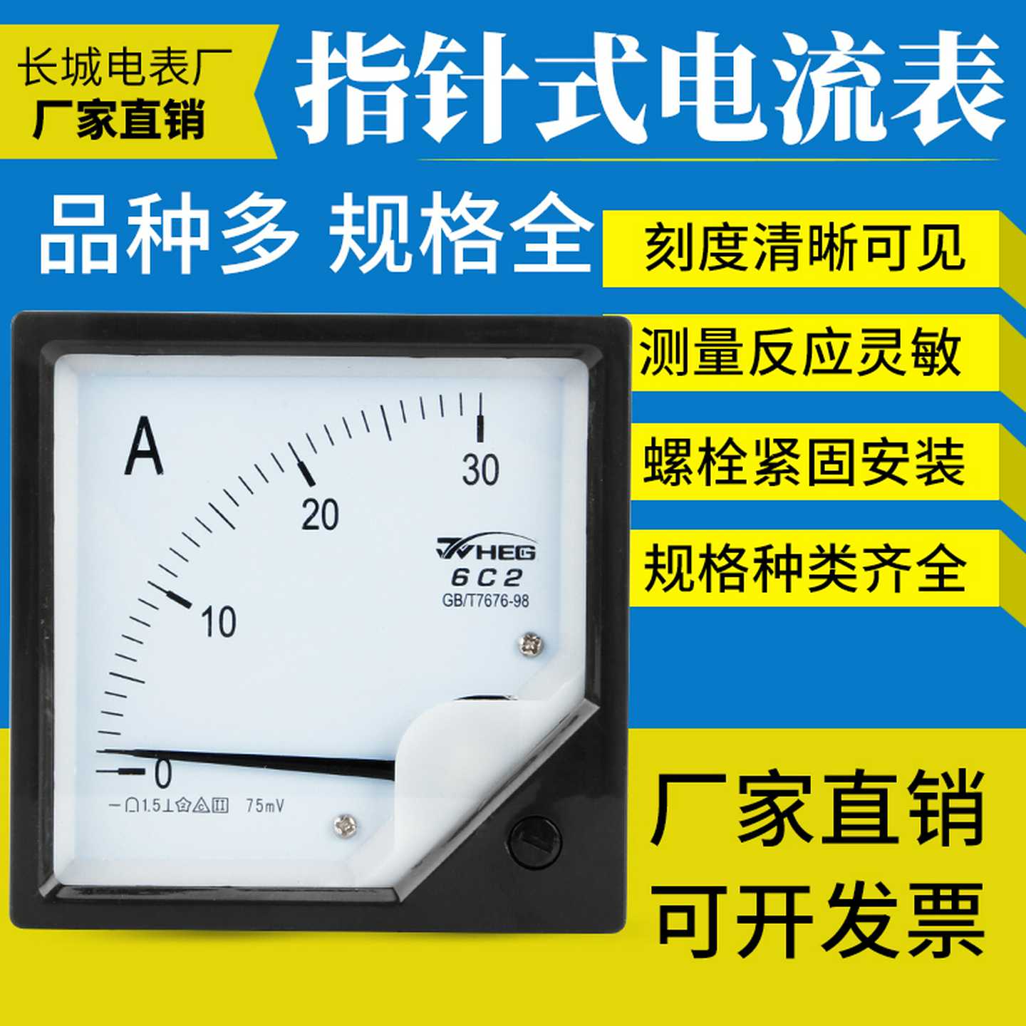 指针式直流电流表6C2-A 1A 5A 10A 50A 100A 150A 200A 80*80MM