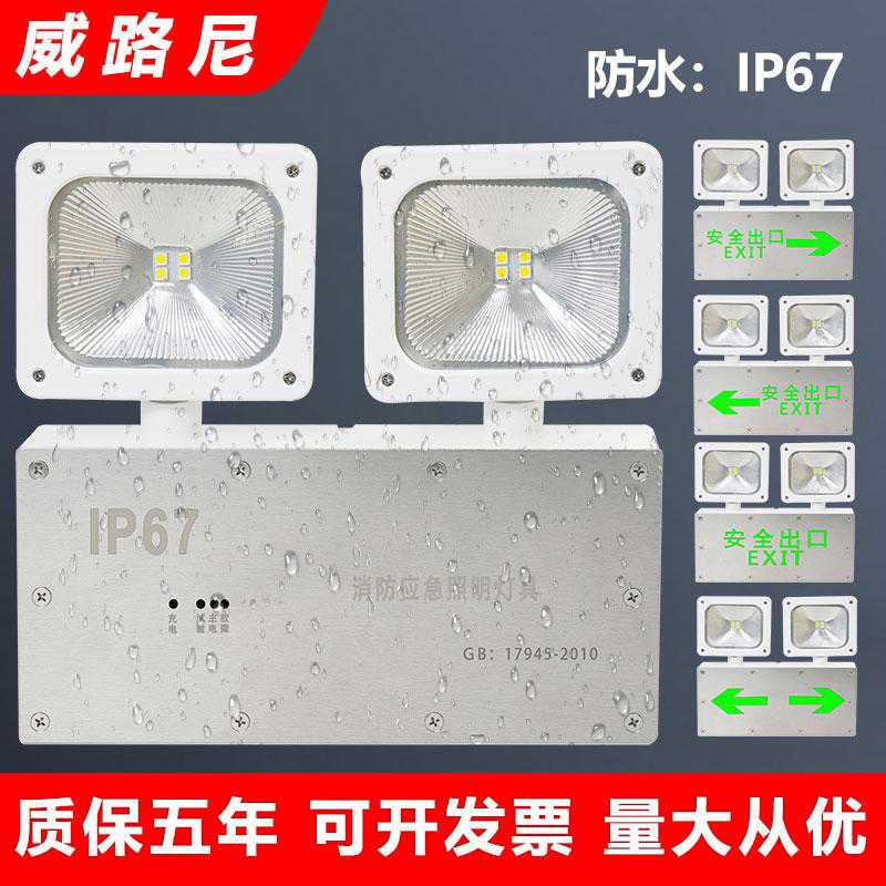 防水消防疏散指示灯安全出口应急两用灯 led通道IP67户外照明灯