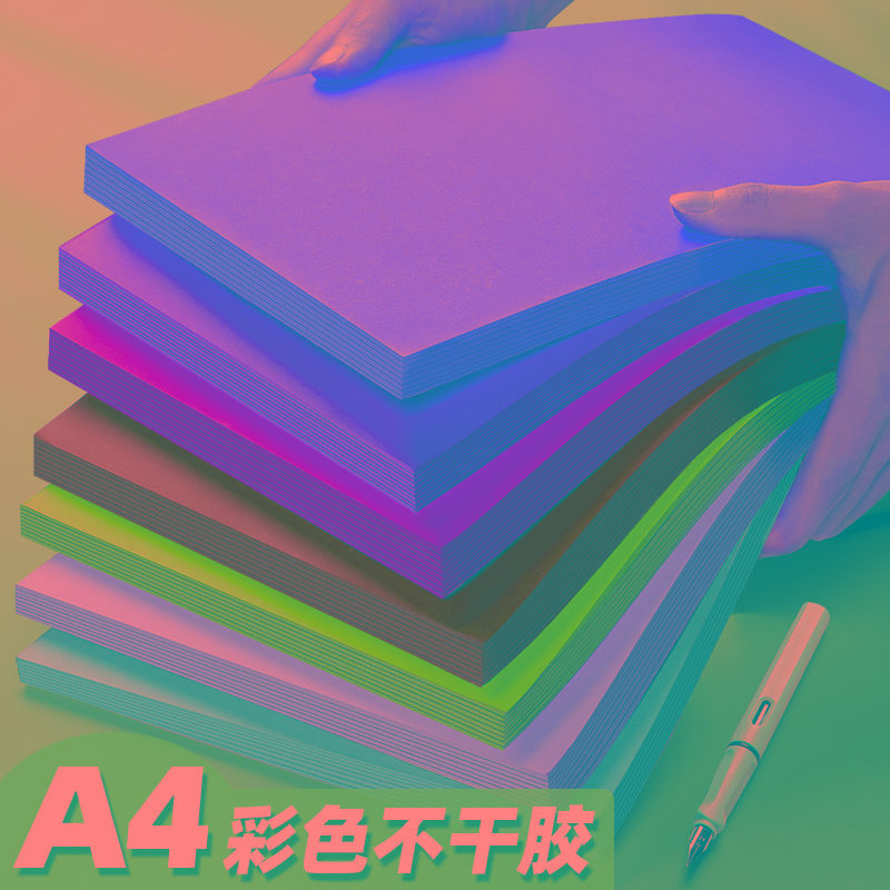 100张a4彩色不干胶打印纸带背胶贴纸黄色红色蓝色绿色橙色紫色不