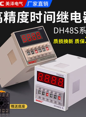 时间继电器DH48S-S循环控制延时器1Z2Z数显时间控制器220V380V24V