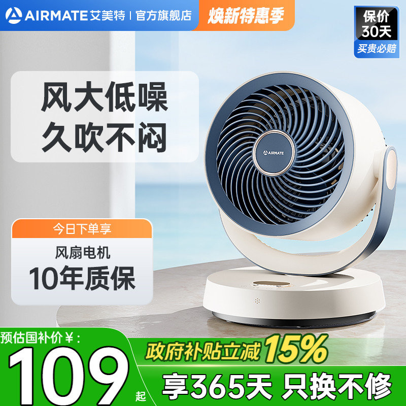 艾美特电风扇风扇家用小型桌面台式涡轮空气循环扇迷你小台扇X125