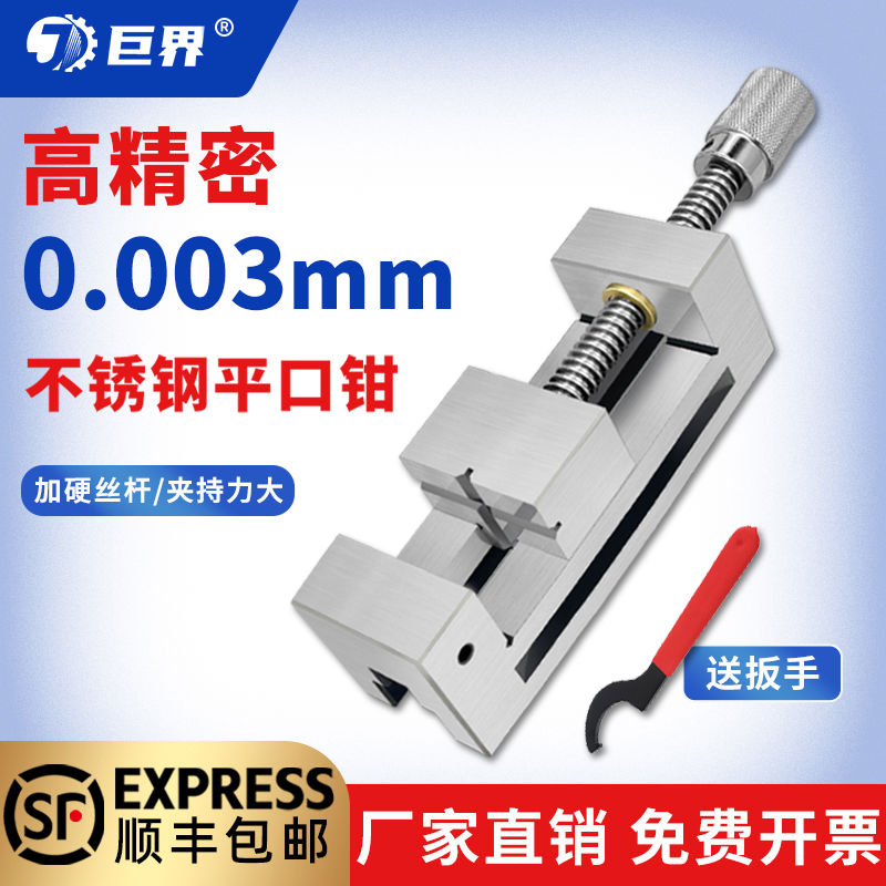 巨界QGG高精密平口钳磨床批士台钳不锈钢夹具手动工业级直角虎钳