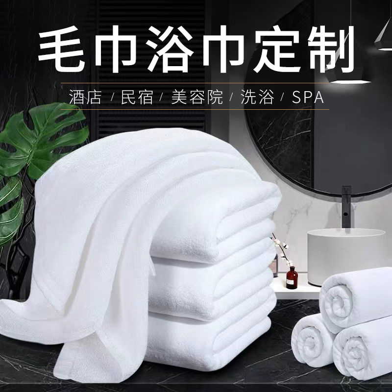 纯棉白毛巾吸水酒店宾馆美容院洗浴中心专用洗脸面巾浴巾定制lo