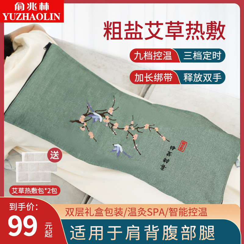 俞兆林盐袋海盐粗盐热敷包电加热家用暖腹腰部电热理疗带艾灸