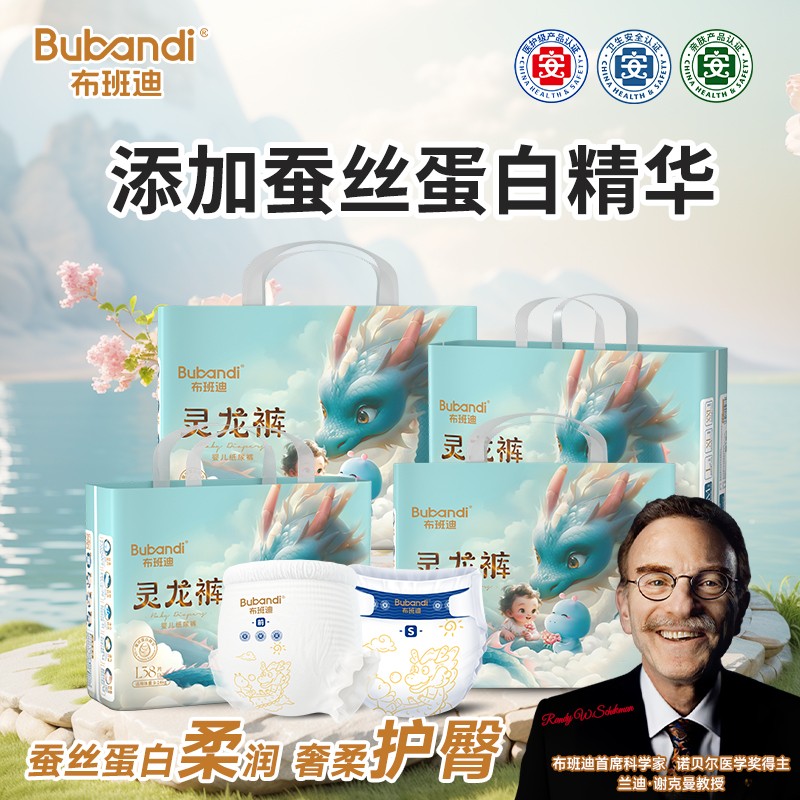 拍1发4包布班迪灵龙裤系列加蚕丝蛋白精华医护纸尿裤拉拉裤夏季布
