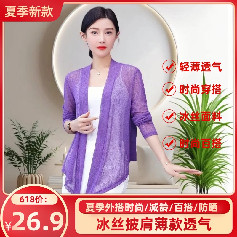 【送丝巾扣】防晒衣女冰丝外套开衫长袖薄款大码外搭百搭披肩空调