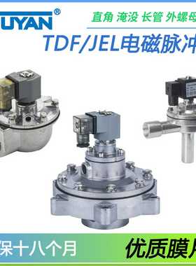 脉冲阀JTDF-Y50S/Y62S/Y76S/TDFK25/40/20/JEL-Z-35P/40S/50S/6