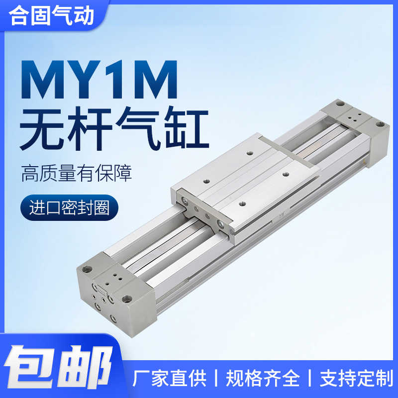 MY1M机械式无杆气缸MY1C16 20 25 32 100 200 300 400 500 600