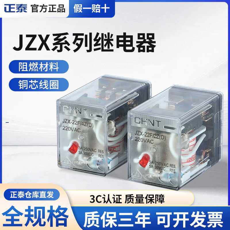 小型中间继电器NXJ/2ZH4Z(D)8脚14脚12V24V220V电磁继电器
