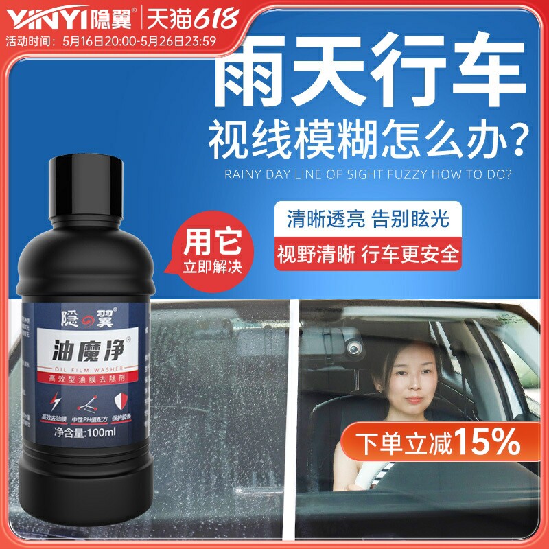 隐翼油魔净挡风玻璃强力去污汽车用前档除油膜玻璃水清洁剂除