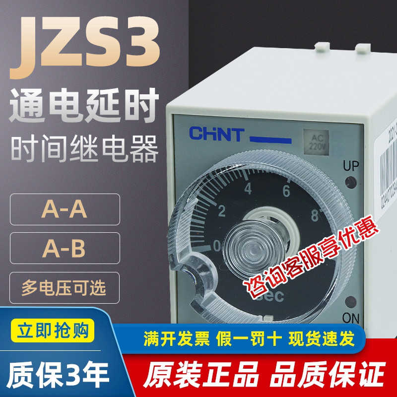 时间继电器JSZ3ACYF-ABCDE8孔座通电延时定时器60SAC220V380V