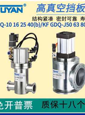 GDQ-J10 J16 J25 J40b/KF高J50真空J80挡板阀J100 J125 J150 J1
