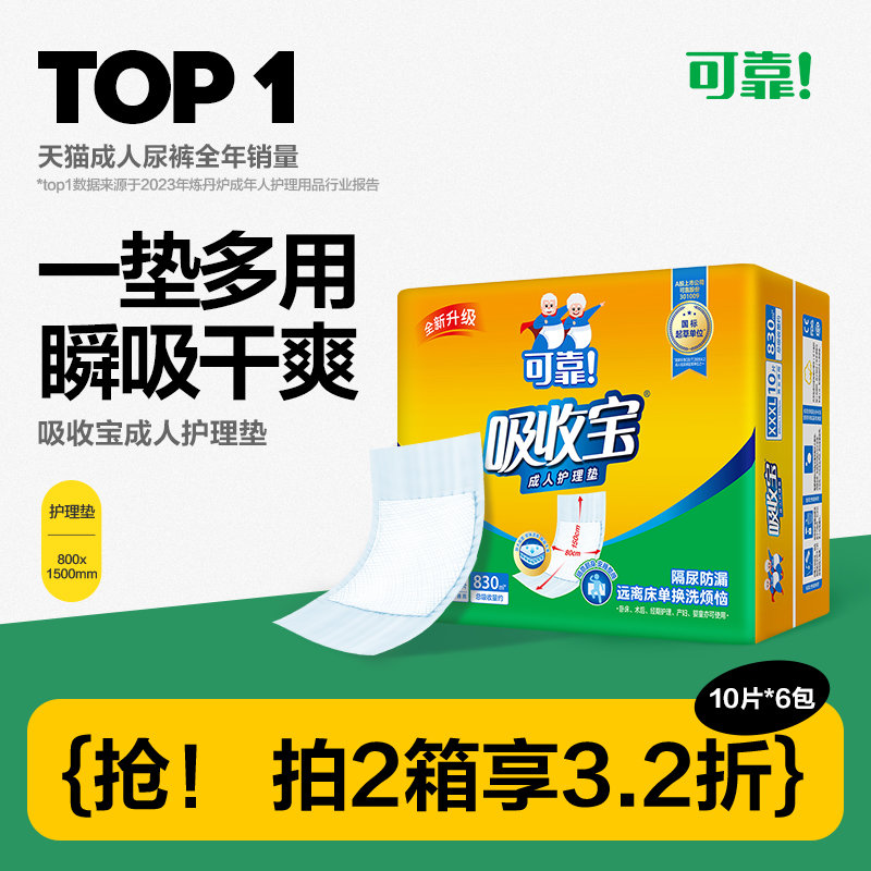 可靠吸收宝成人护理垫800*1500老人一次性隔尿垫尿布尿片护垫6