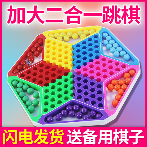 文牛跳跳棋飞行棋儿童益智小学生大号五子棋玻璃珠子弹珠老式8