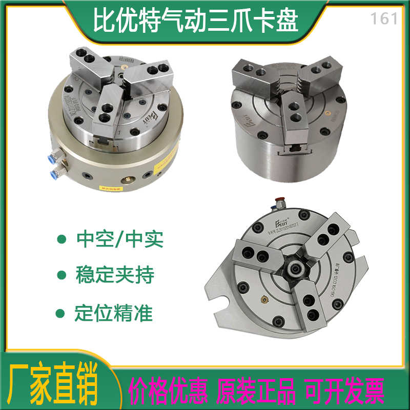 比优特气动三爪卡盘前置中空中实立式联动卡爪机床旋转夹头高