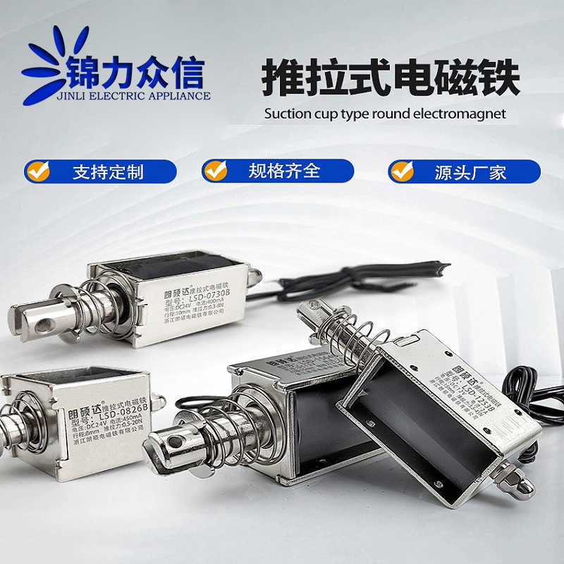 推拉式电磁铁LSD-0530B0630B0826B1039B1050B1564B贯穿式DC12V2