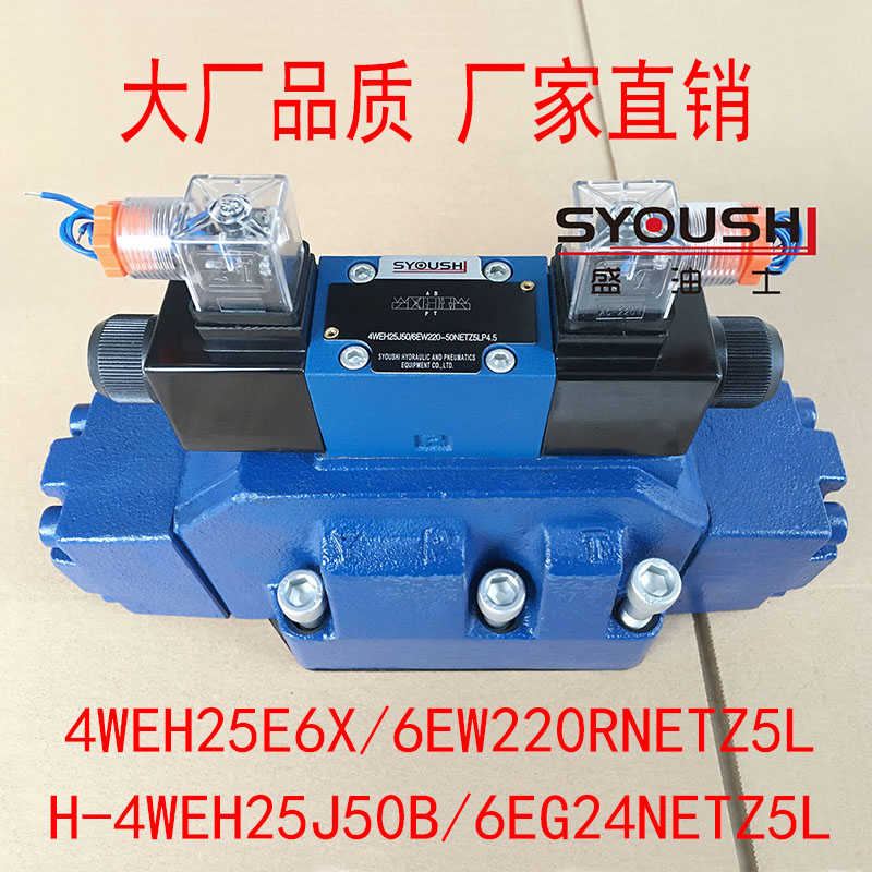 电液换向阀4WEH25E6X/6EW220RNETZ5L,H-4WEH25J50B/6EG24NETZ5L