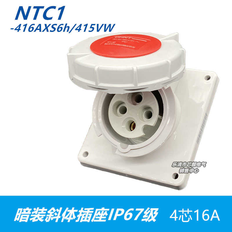 航空暗装斜体面防水插座IP67 NTC1-416AXS6h/415VW 4芯16A