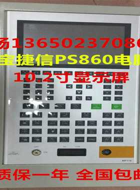 原装PORCHESON宝捷信电脑PS860AM/MF118 注塑机电脑10.2寸显