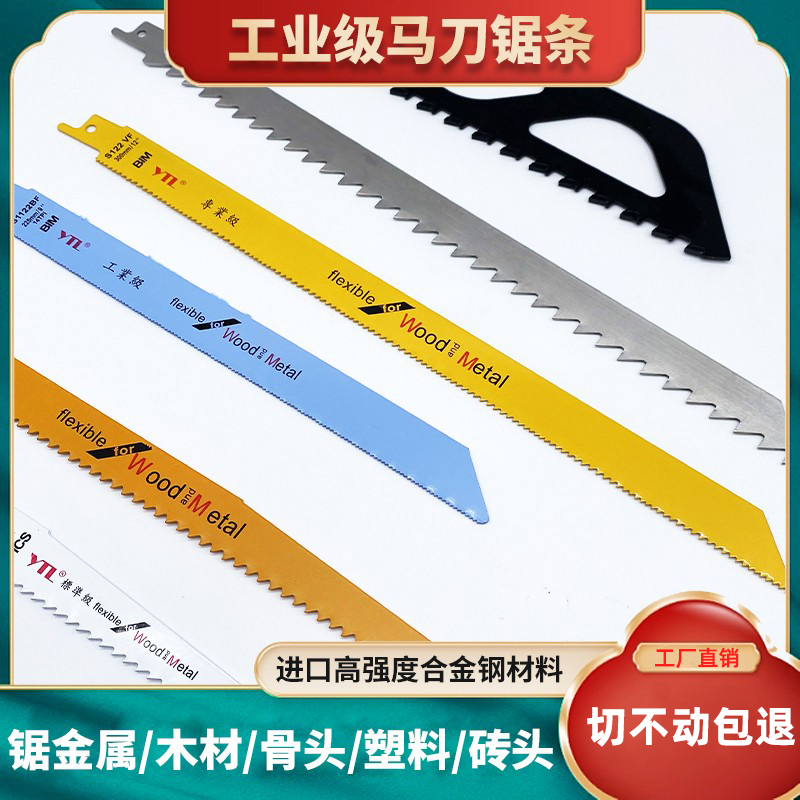 马刀锯条往复锯金属木工塑料铝用切割加长电锯条粗细齿切骨头