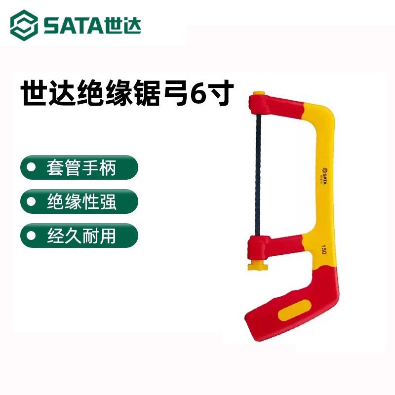 世达VDE绝缘锯弓手锯钢锯6寸手工锯条金属切割木材手用150MM锯弓