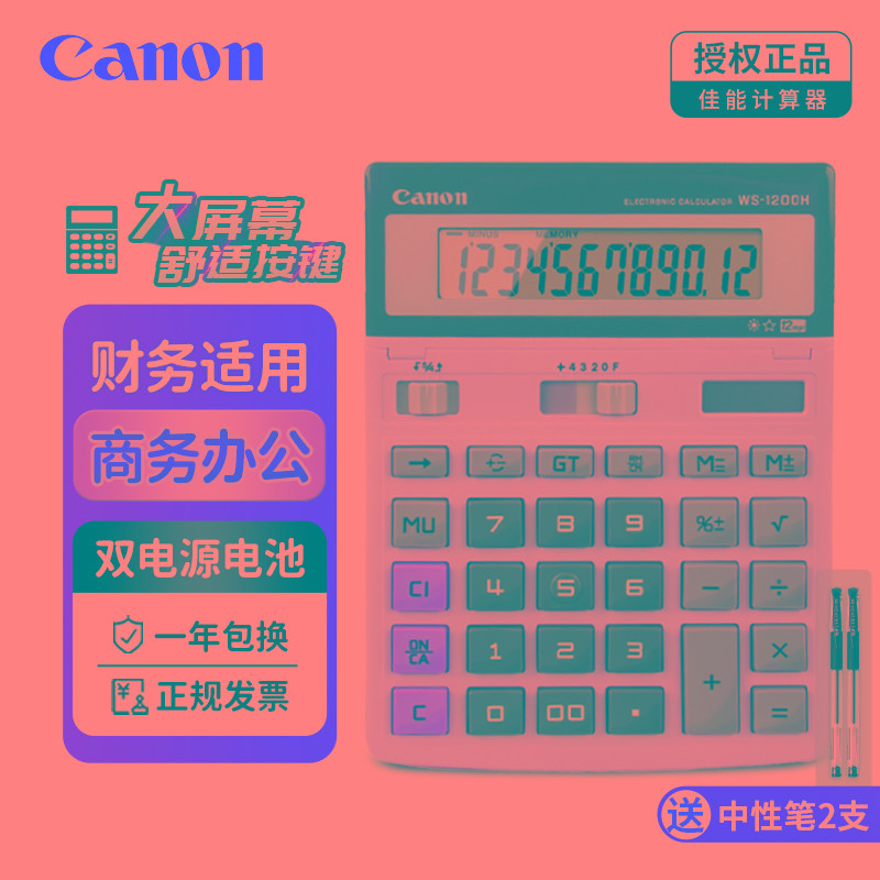 CANON佳能WS-1200H计算器彩色经典务办公大号大屏大按键太阳