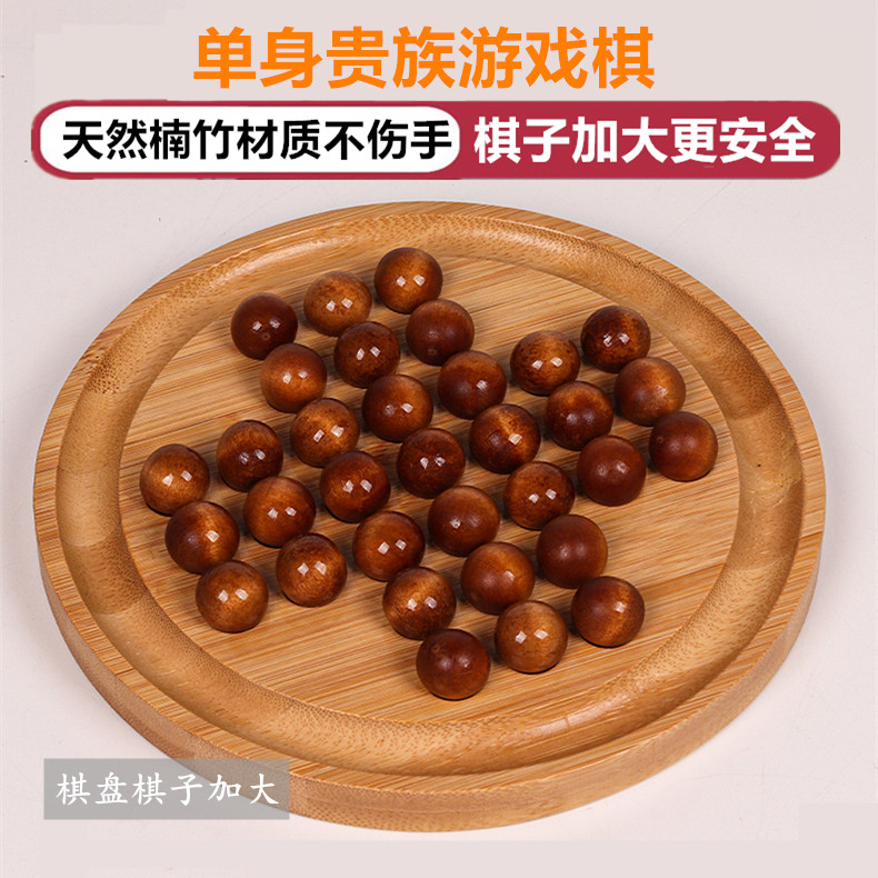 孔明单人棋实木单身贵族老年一人独自钻石跳棋双儿童独立益智