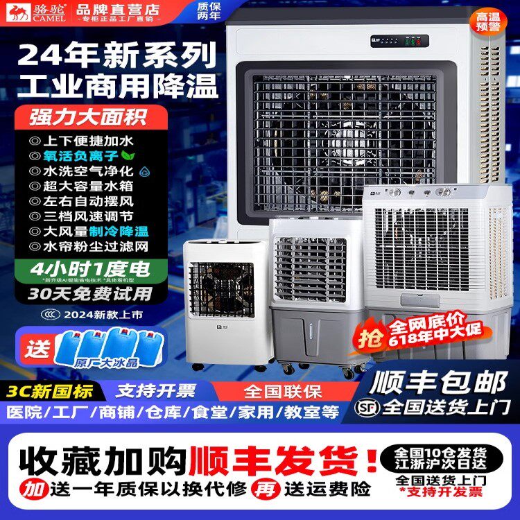 骆驼牌工业冷风机大型商用家用静音移动加水空调扇制冷风扇蒸发式
