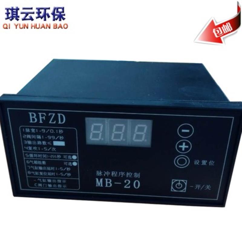 BFZD可编程脉冲控制仪MB-20除尘喷涂喷吹清灰控制器面板防水