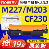 适用惠普M227fdw粉盒CF230A d打印机m227d HP30A硒鼓m203dw