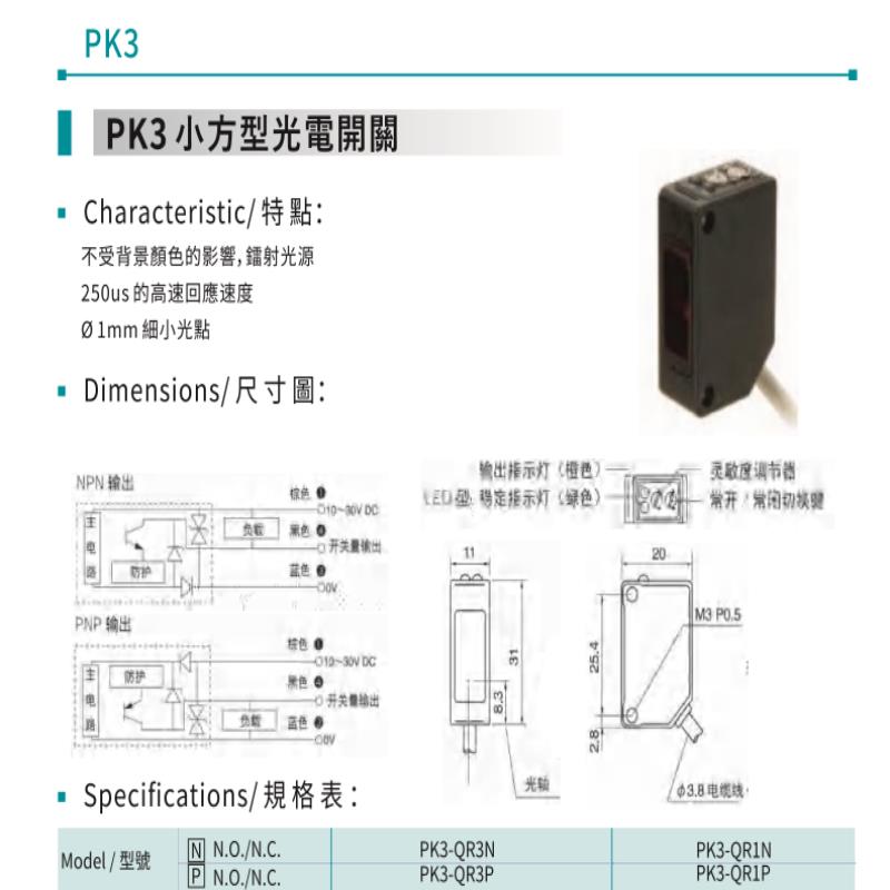 全新原装台湾意得iTest方型光电开关传感器PK3-QR1N议价为准议价