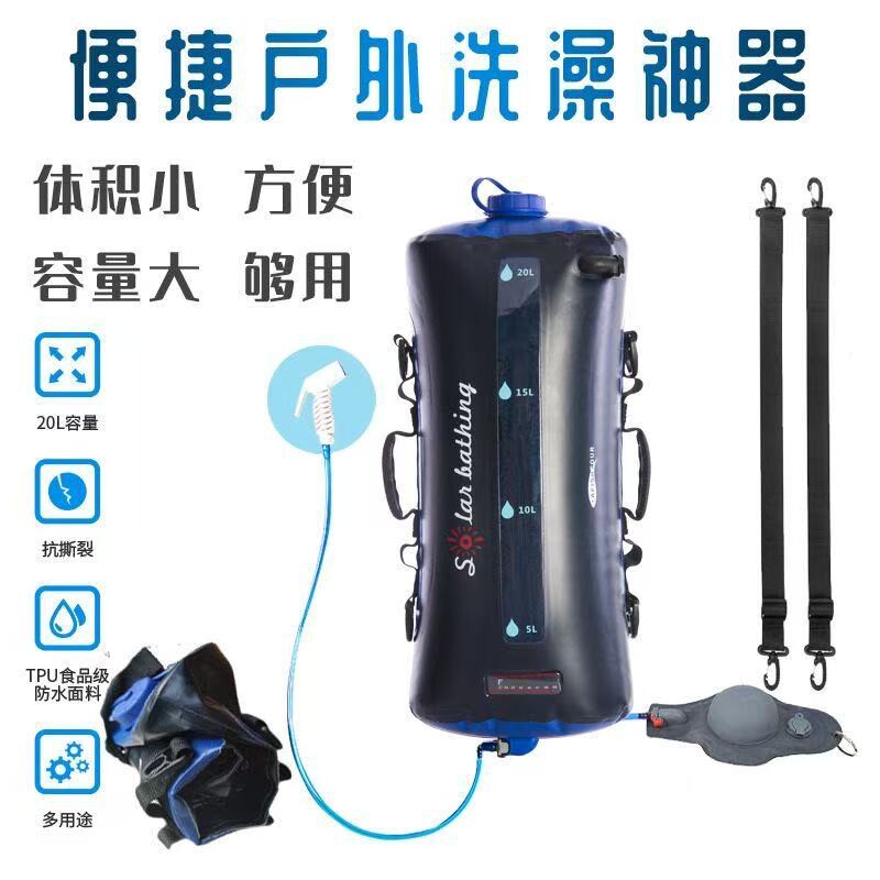 户外淋浴袋运动水袋太阳能沐浴袋户外洗澡神器露营储水用