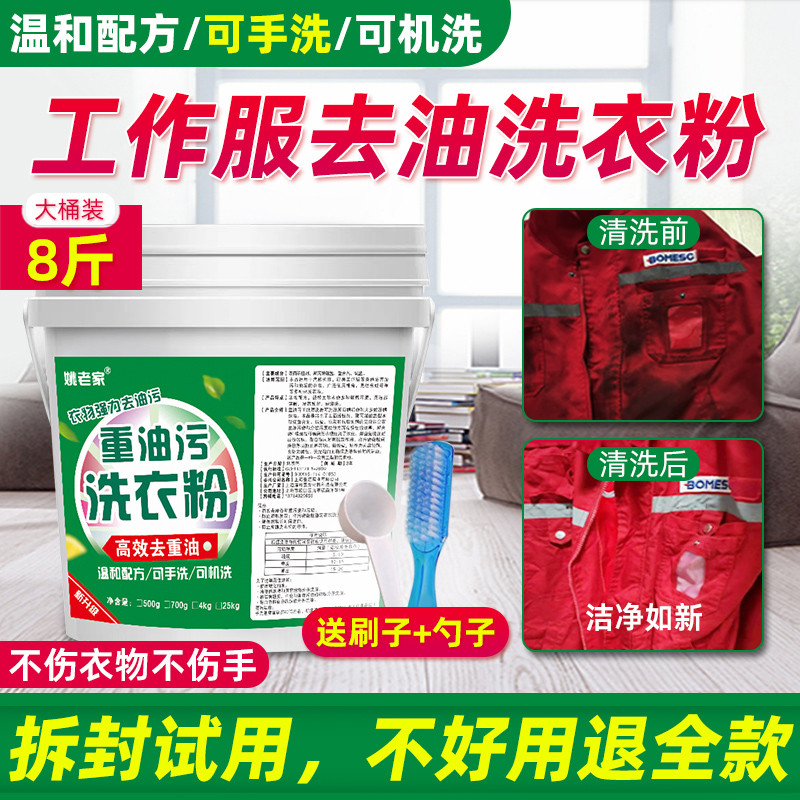 专洗油污工作服工业重油污洗衣粉大桶强力去重油去机油油渍清洗剂