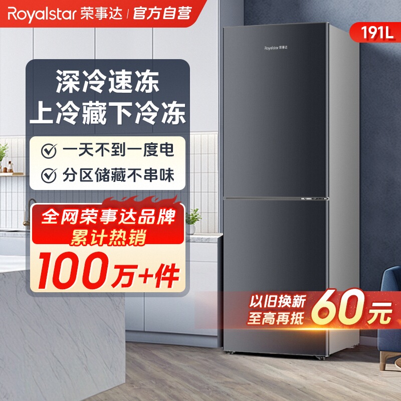 【官方自营】荣事达冰箱家用小型节能出租房宿舍双开门三门电冰箱
