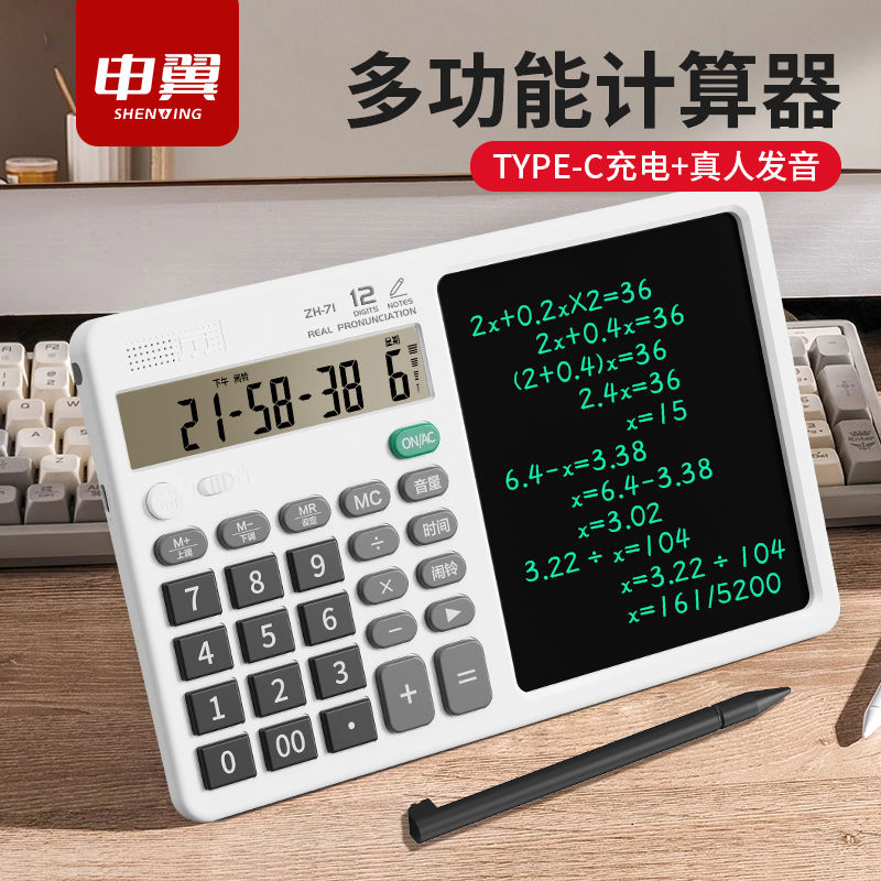 申翼计算器液晶手写板办公会计财务考试大屏智能记算机桌面写
