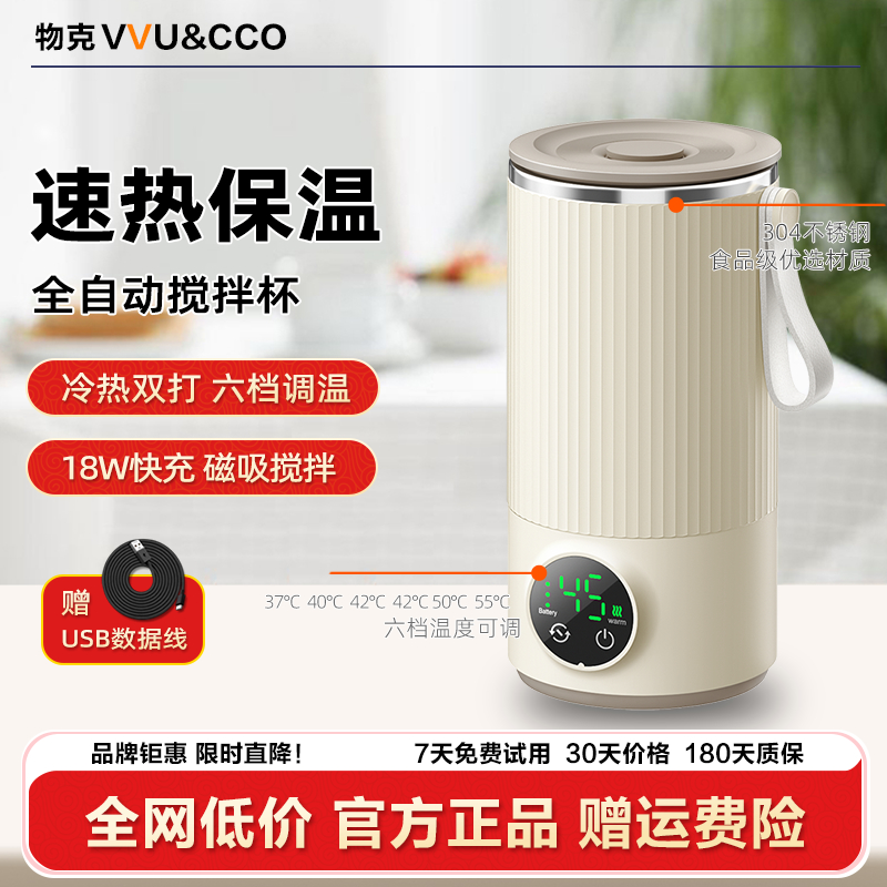 物克VVU&CCO可充电咖啡杯全自动搅拌杯电热杯恒温冬季保温热牛奶