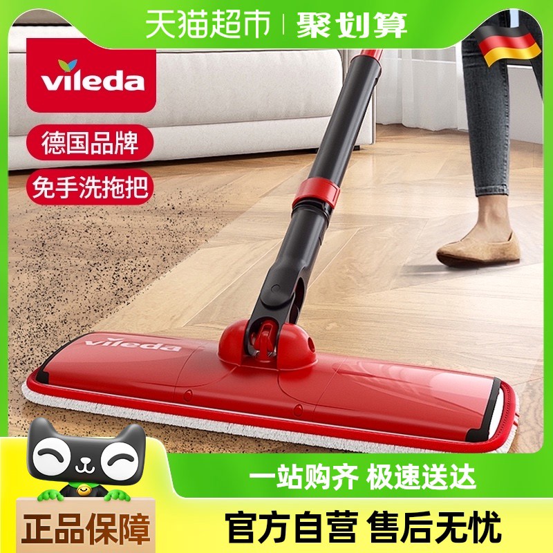 德国Vileda微力达平板拖把家用一拖净2025新款干湿两用地拖免手洗