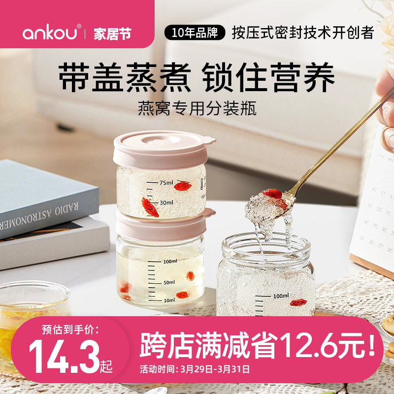 安扣燕窝分装瓶食级可蒸煮燕窝杯高硼硅玻璃花胶燕窝炖盅分装瓶