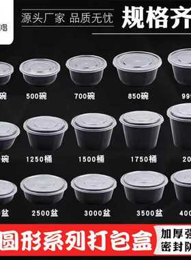 圆形1500ML一次性餐盒塑料打包加厚黑色外卖饭盒快餐便当汤碗带盖
