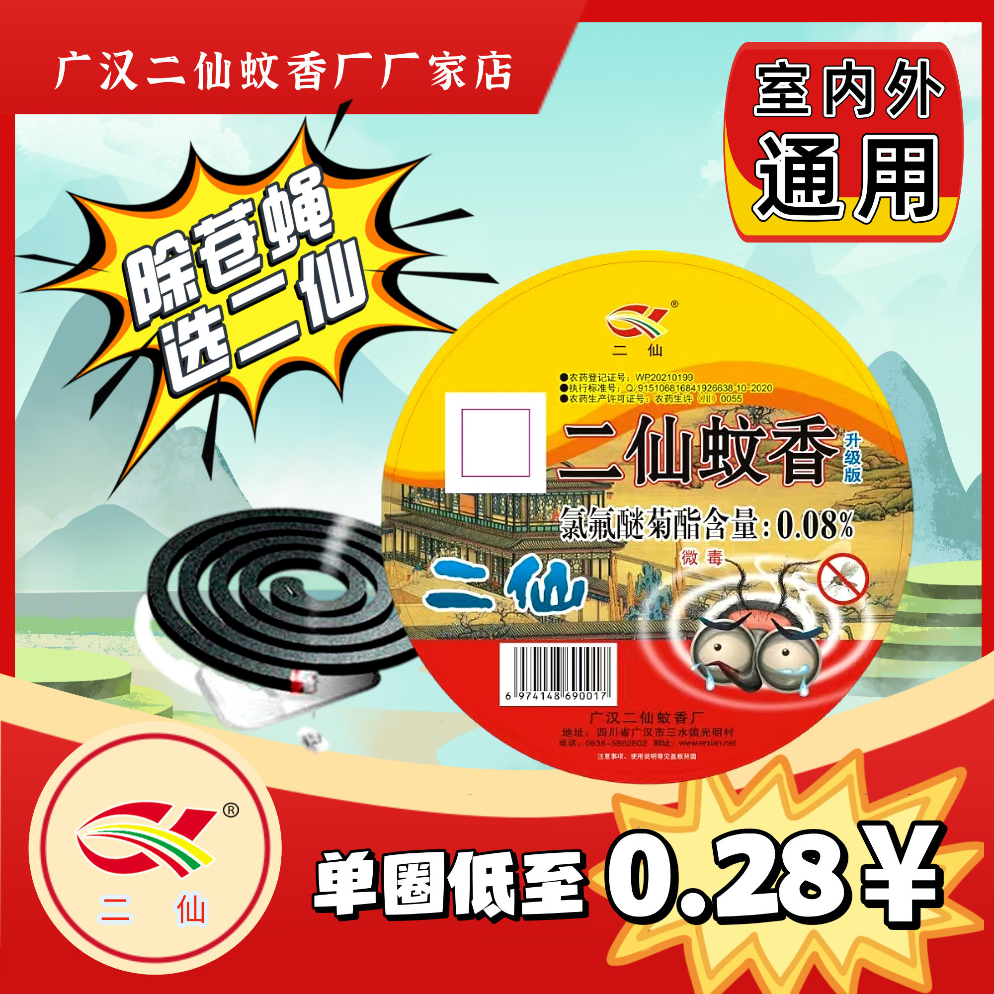 正二仙蚊香整箱野外驱蚊户外露营饭店苍蝇香钓鱼公厕蚊香