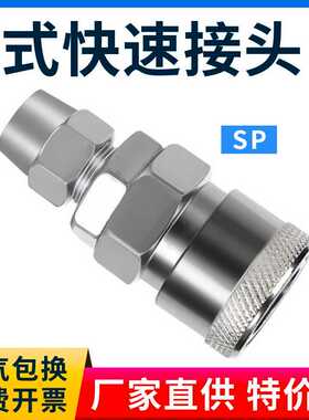 气动C式快速接头SP20母头配8*5气管快插气动接头PU管接头SP30/