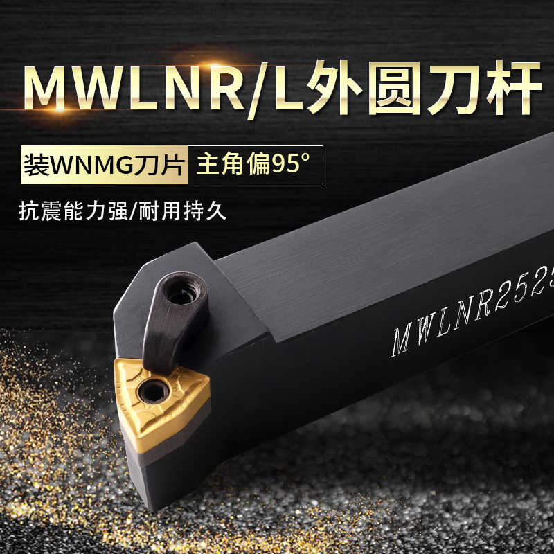 数控车刀杆外圆车刀杆95度刀排MWLNR2525M08机夹车刀杆车刀大全架