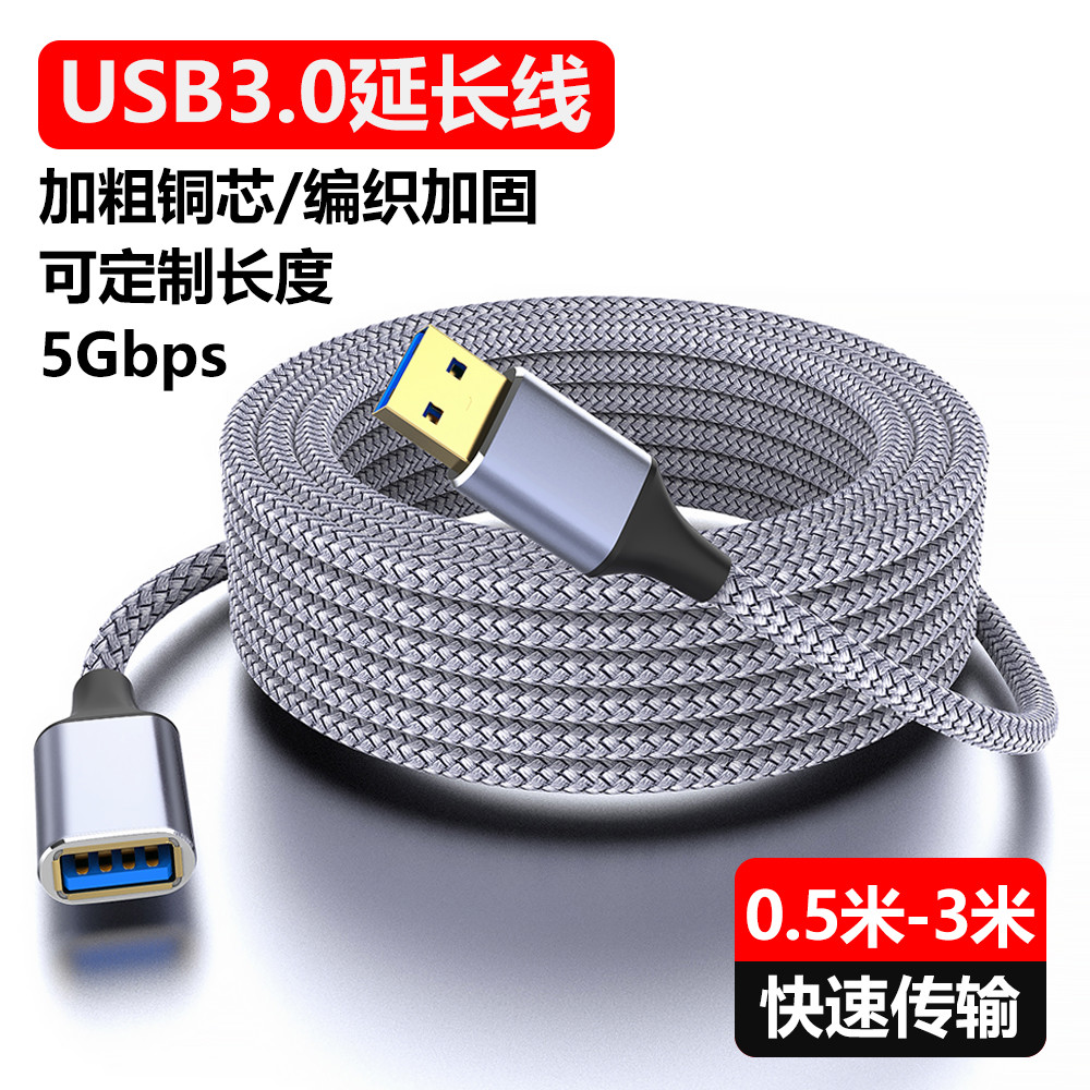 可定制USB3.0公对母延长线3米5米8米电脑笔记本摄像头车载电