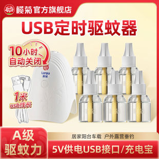 榄菊电热蚊香液加热器智能定时USB插电式驱蚊器车载户外蚊香