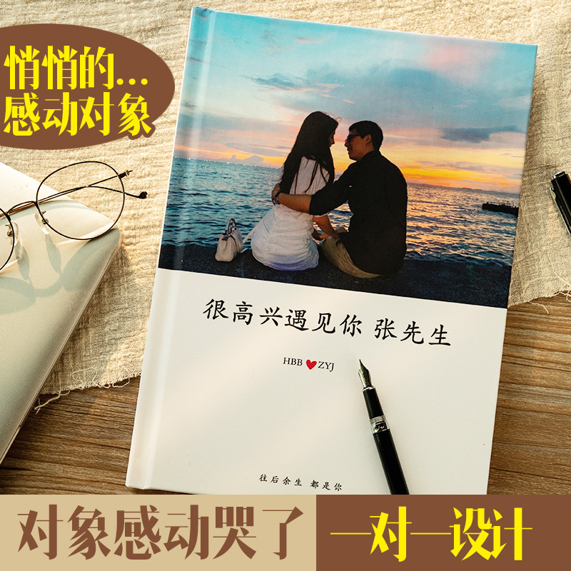 相定制照片书相本纪念情人节送男友diy老公周年生日520