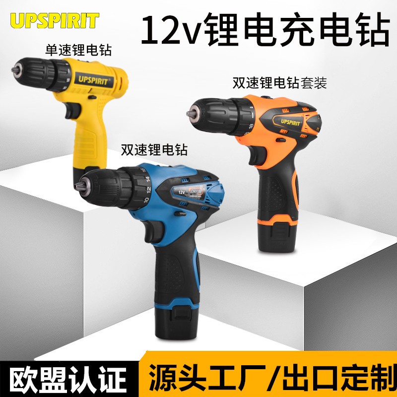出口工具12V电钻套装家用多功能电动螺丝刀充电式锂电手电钻