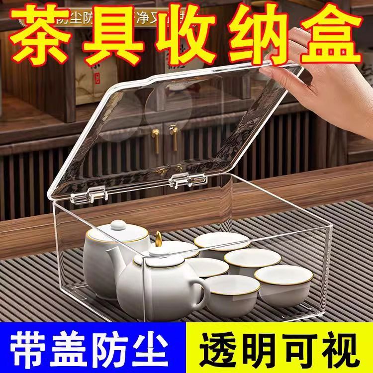 茶具收纳盒带盖防尘透明茶几桌面茶叶茶杯整理存放功夫茶壶置